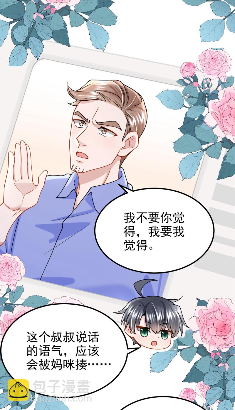 第181话 给爹地找情敌？！-第185话
