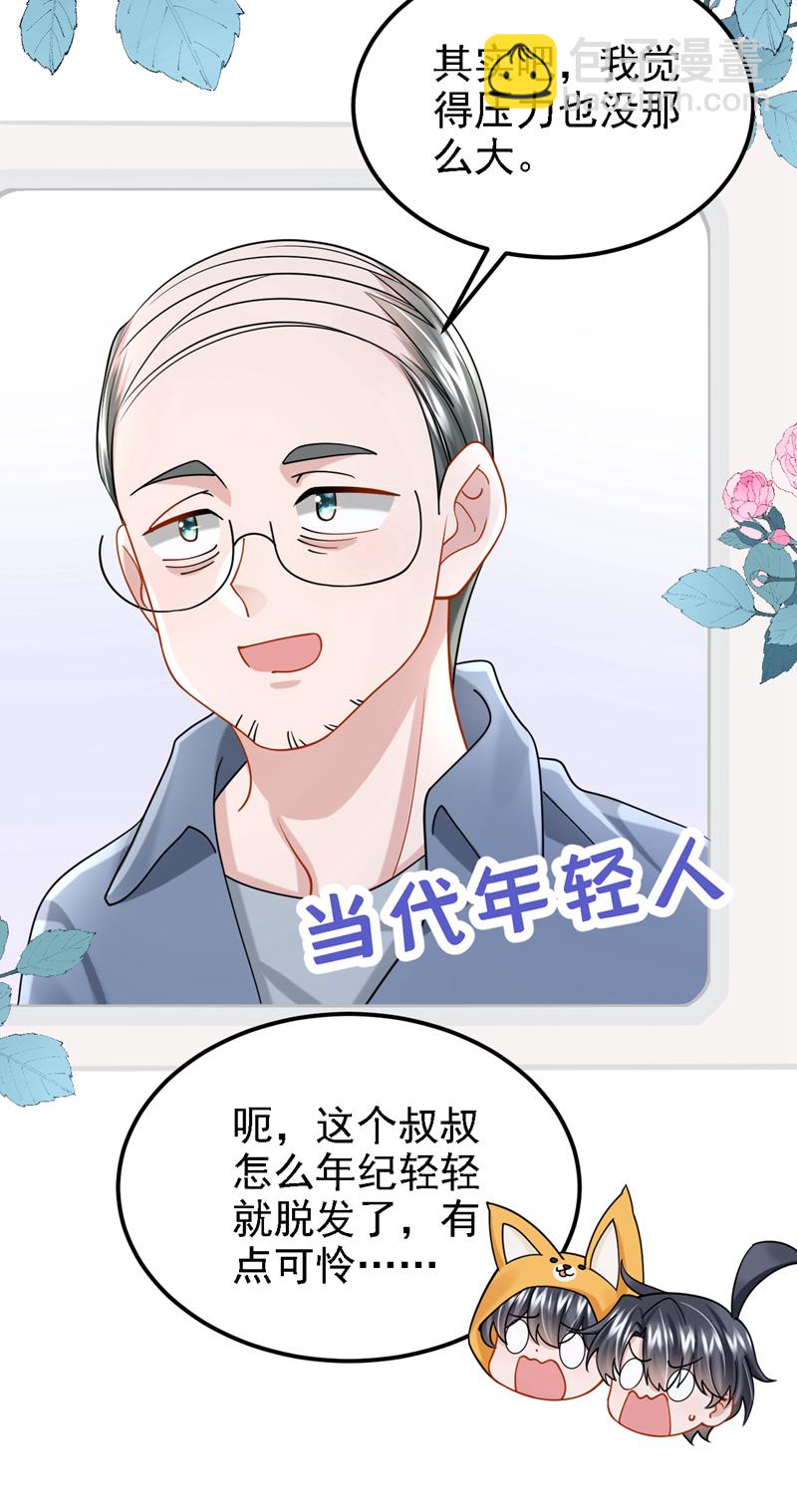 第181话 给爹地找情敌？！-第185话