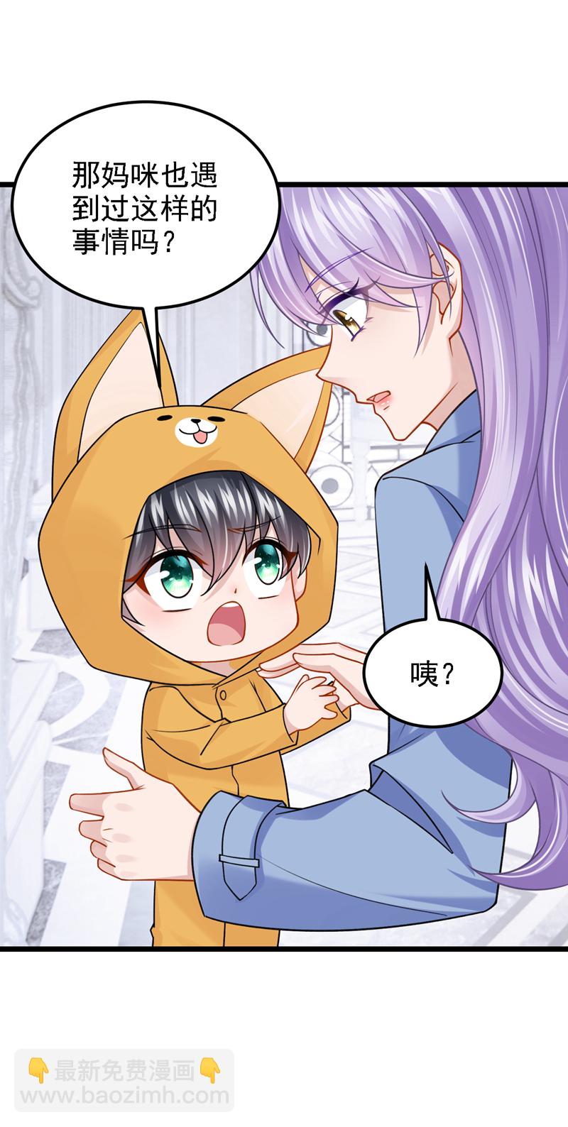 第181话 给爹地找情敌？！-第185话