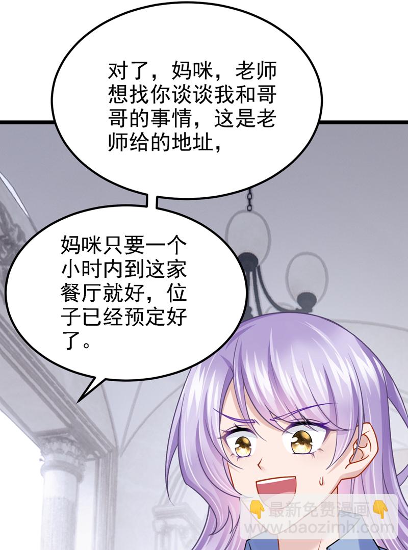 第181话 给爹地找情敌？！-第185话