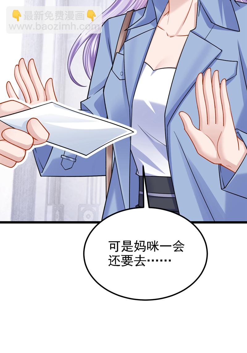 第181话 给爹地找情敌？！-第185话