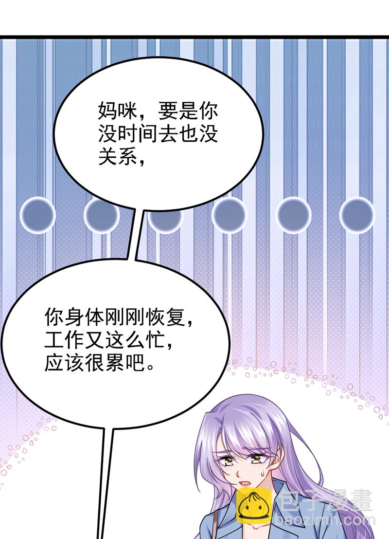 第181话 给爹地找情敌？！-第185话
