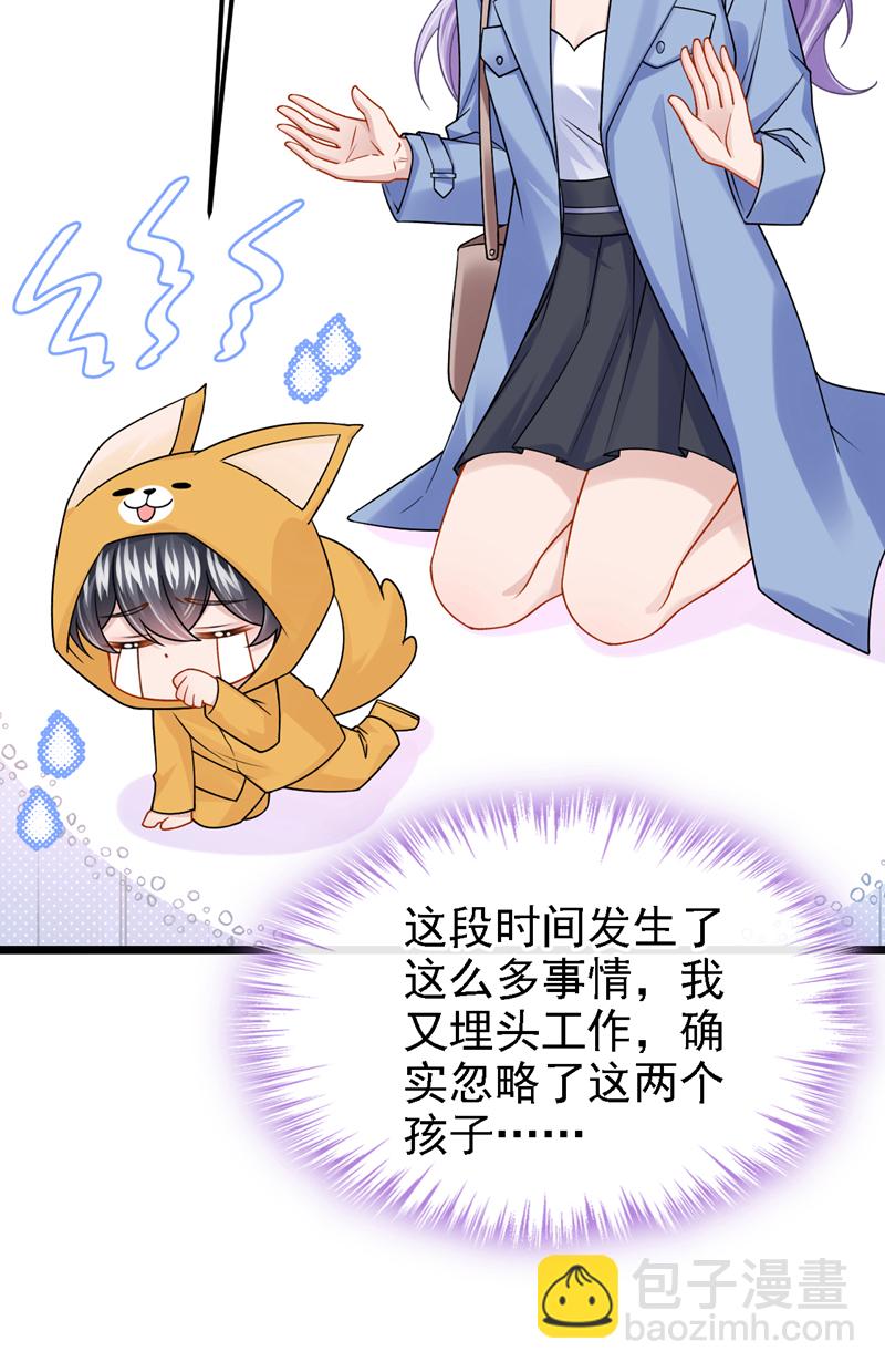 第181话 给爹地找情敌？！-第185话