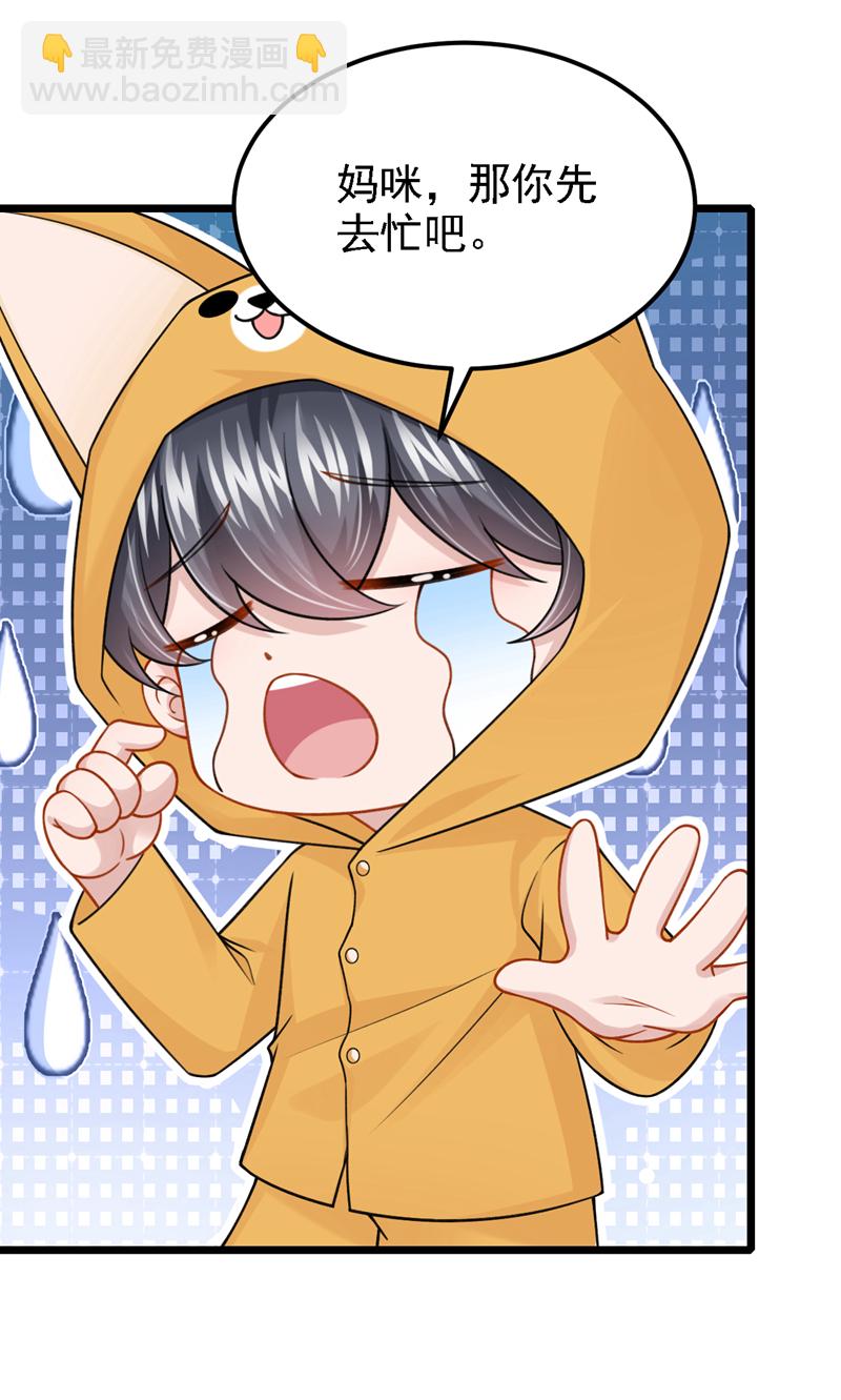 第181话 给爹地找情敌？！-第185话