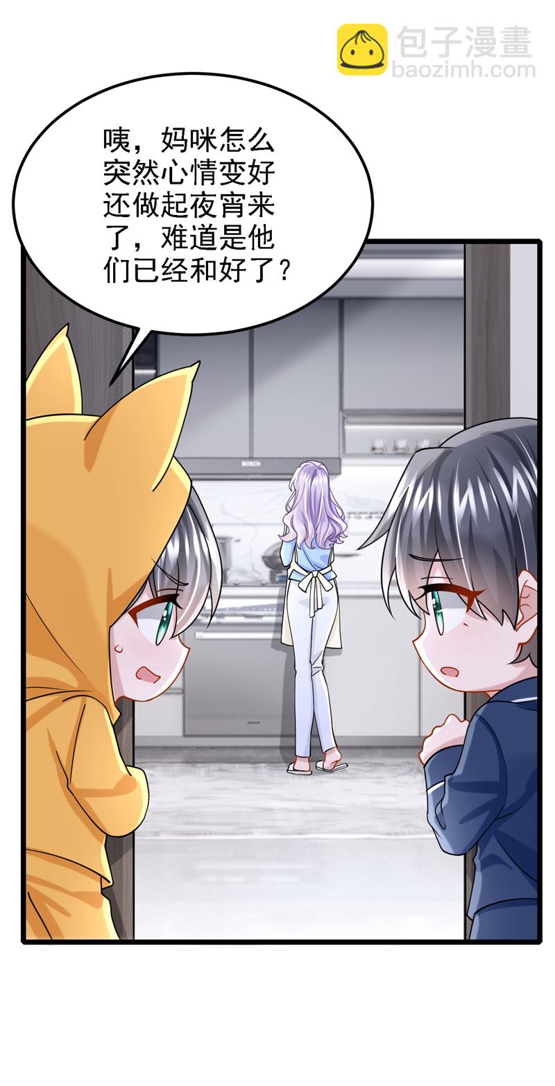 第181话 给爹地找情敌？！-第185话