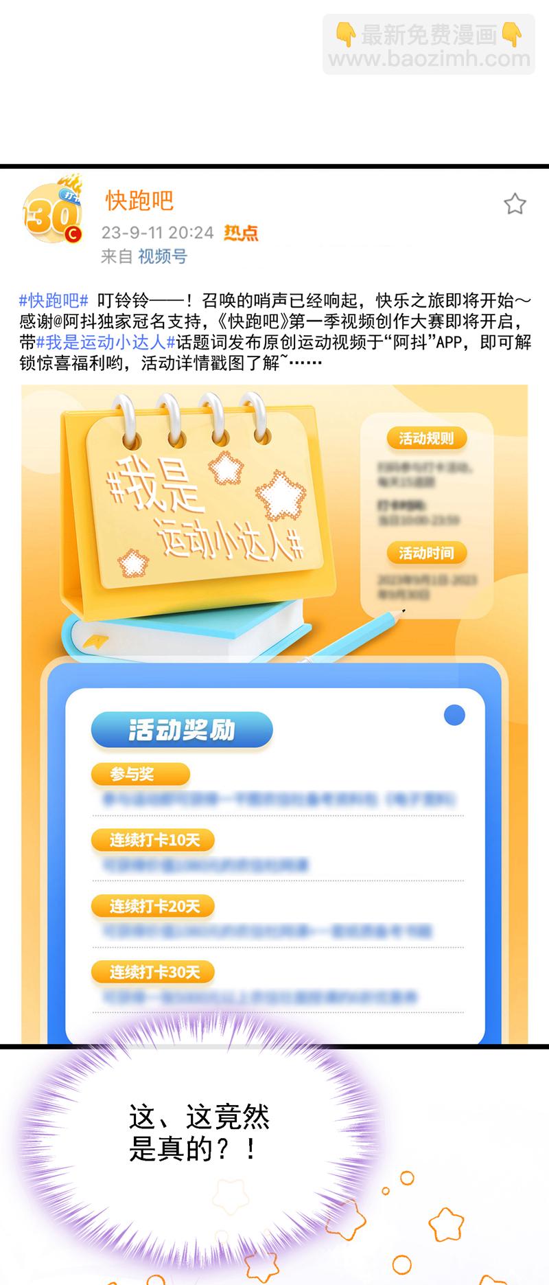 第197话 什么？独家冠名？-第201话