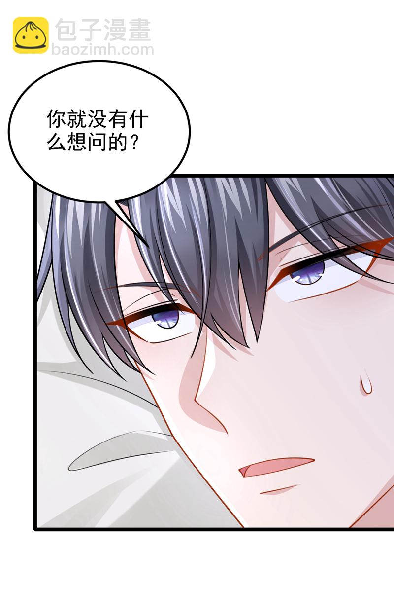 第203话 你怕我吃醋？-第207话