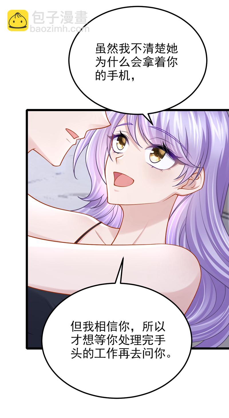 第203话 你怕我吃醋？-第207话