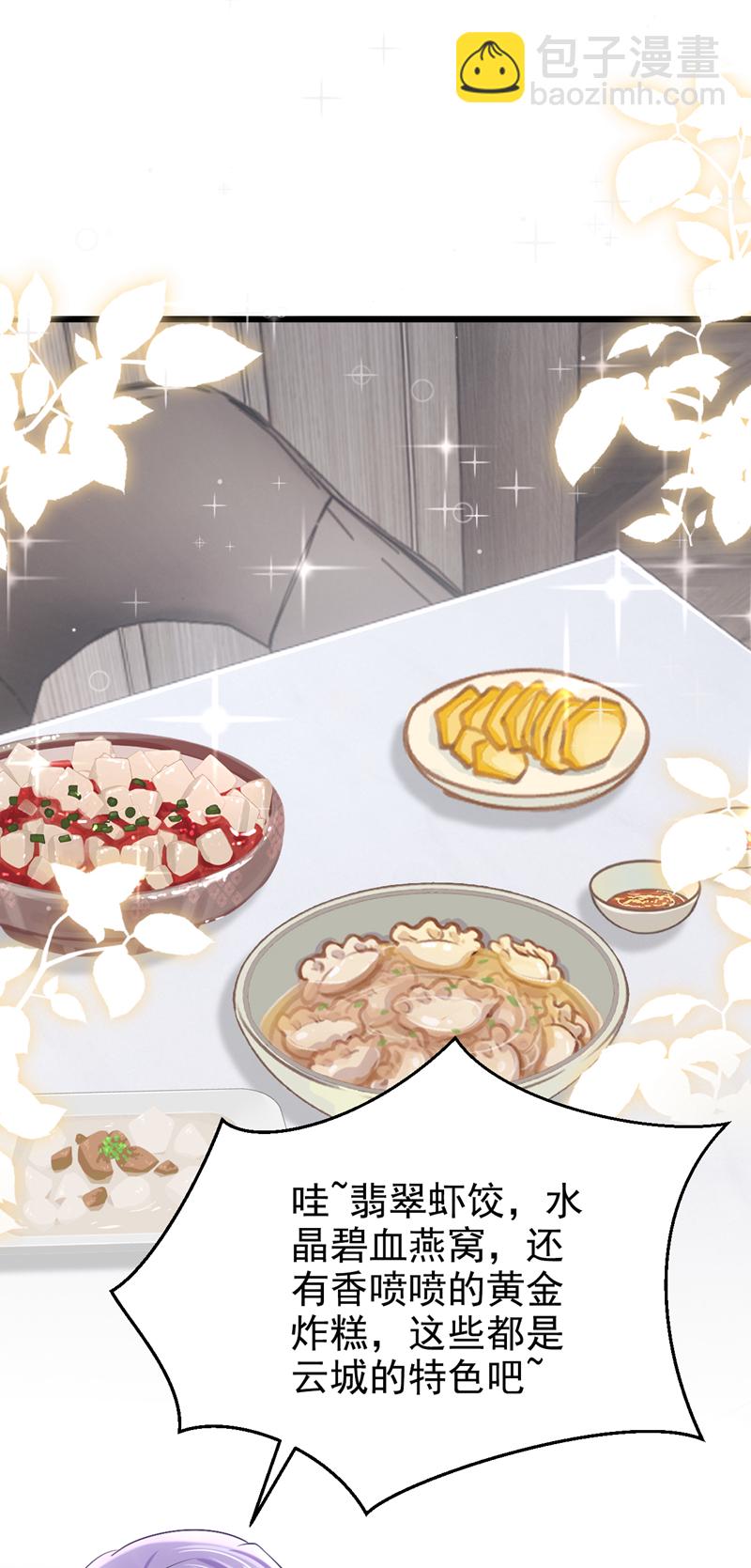 第203话 你怕我吃醋？-第207话