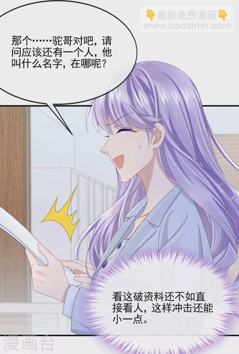 第25话 组员都是怪咖？-第27话