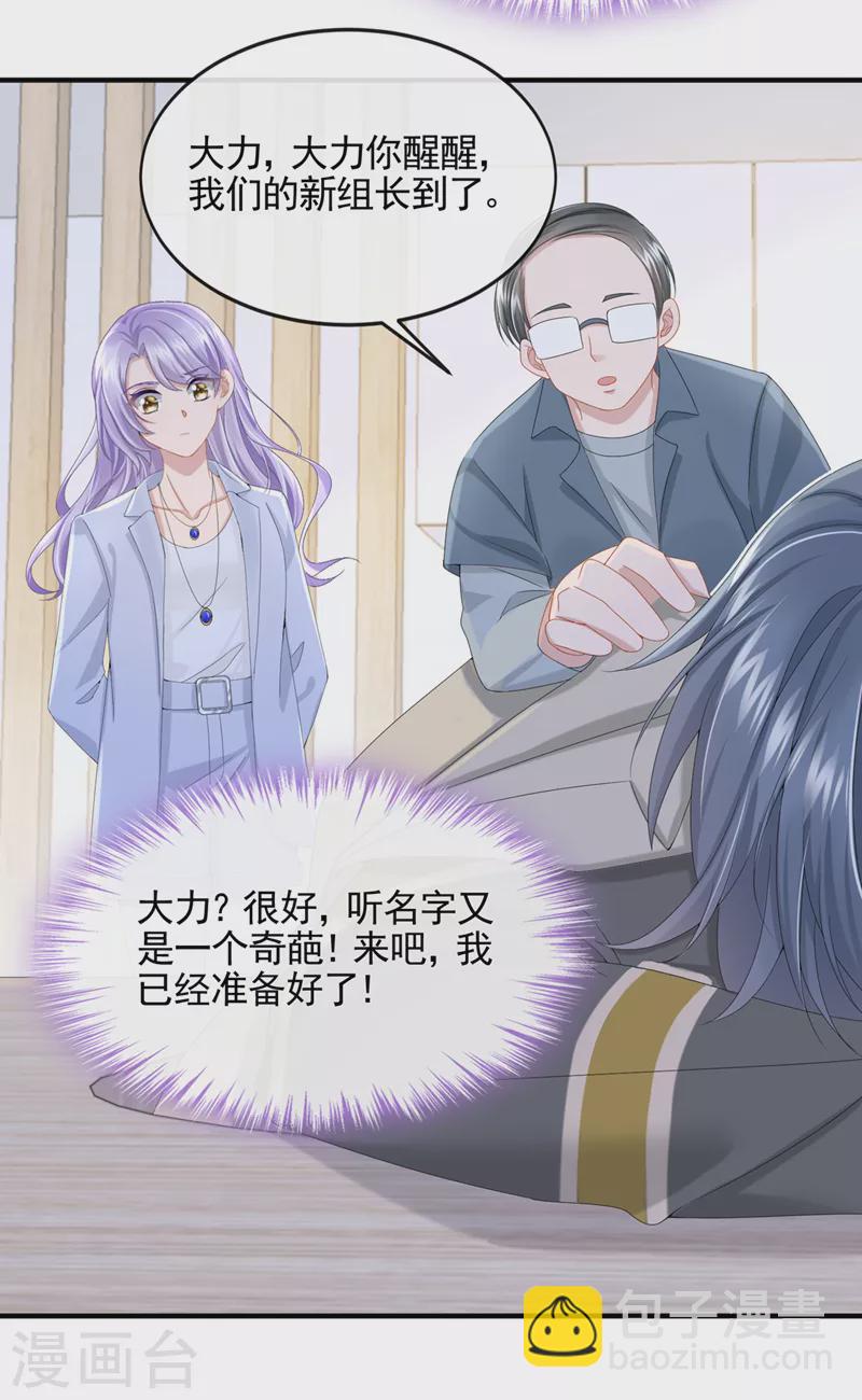 第25话 组员都是怪咖？-第27话
