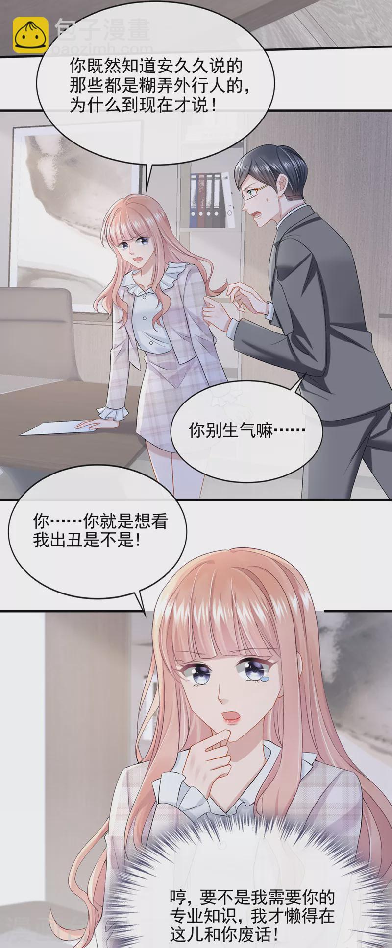 第25话 组员都是怪咖？-第27话
