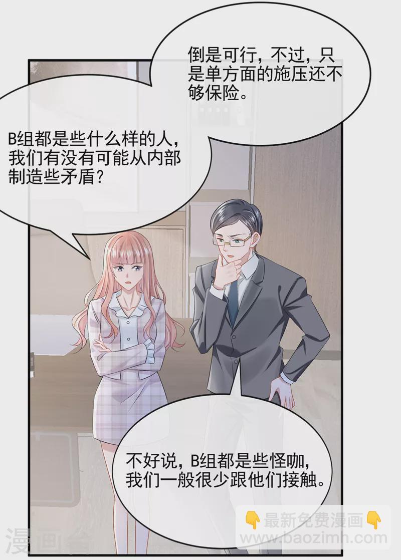 第25话 组员都是怪咖？-第27话