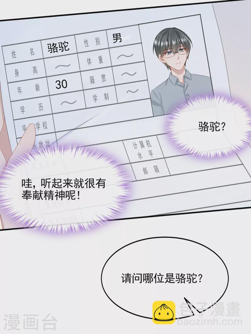 第25话 组员都是怪咖？-第27话