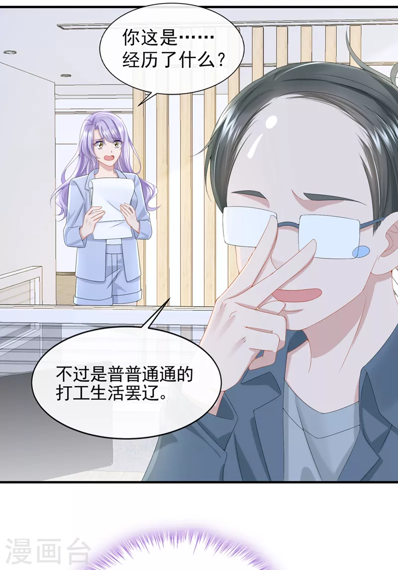 第25话 组员都是怪咖？-第27话