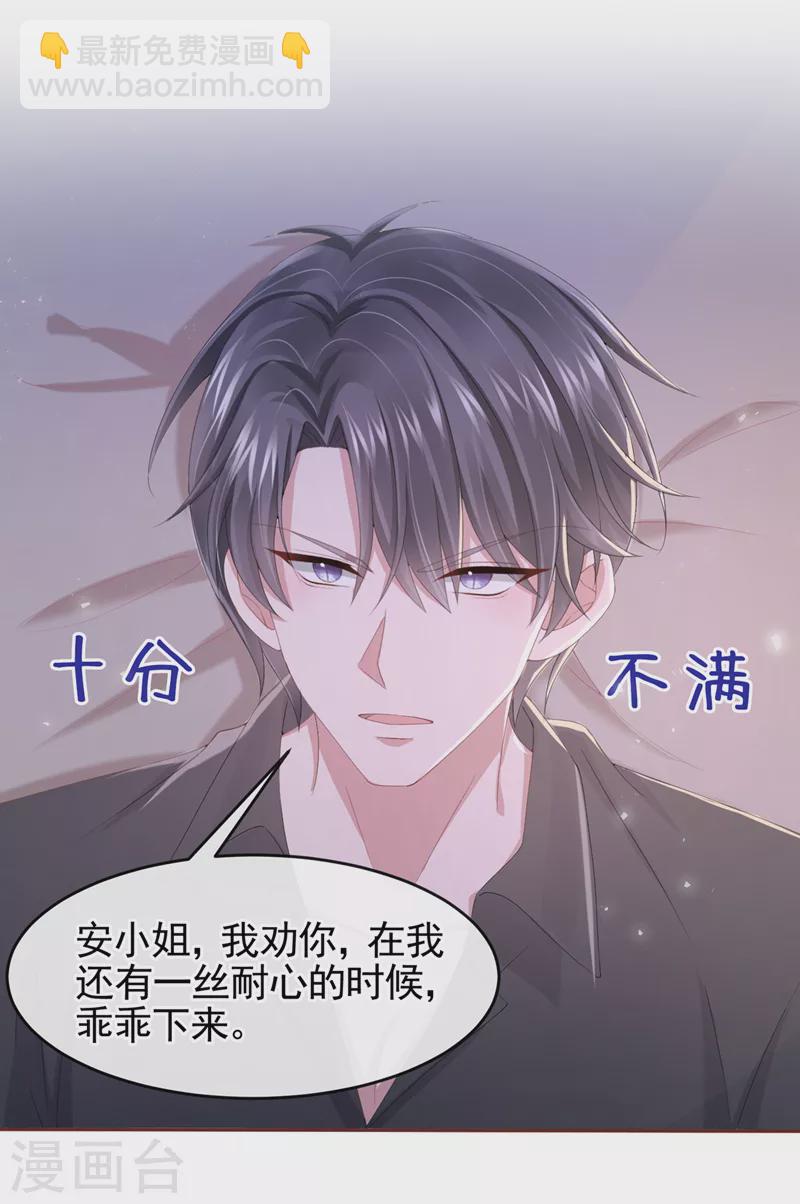 第29话 你惹火我了-第31话