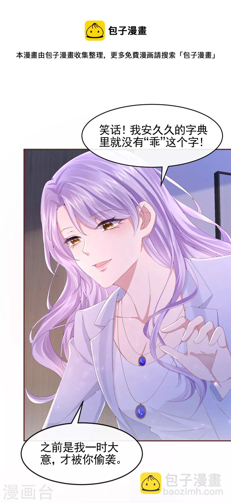 第29话 你惹火我了-第31话