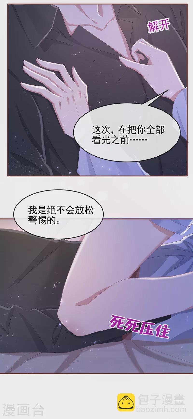 第29话 你惹火我了-第31话