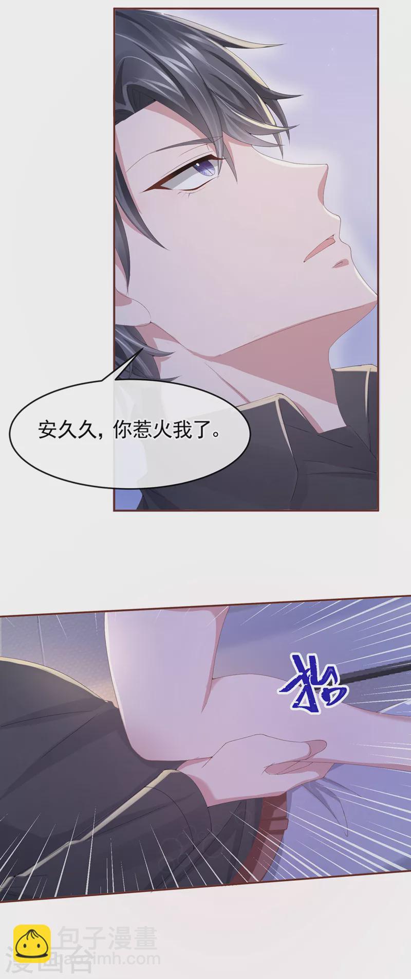第29话 你惹火我了-第31话