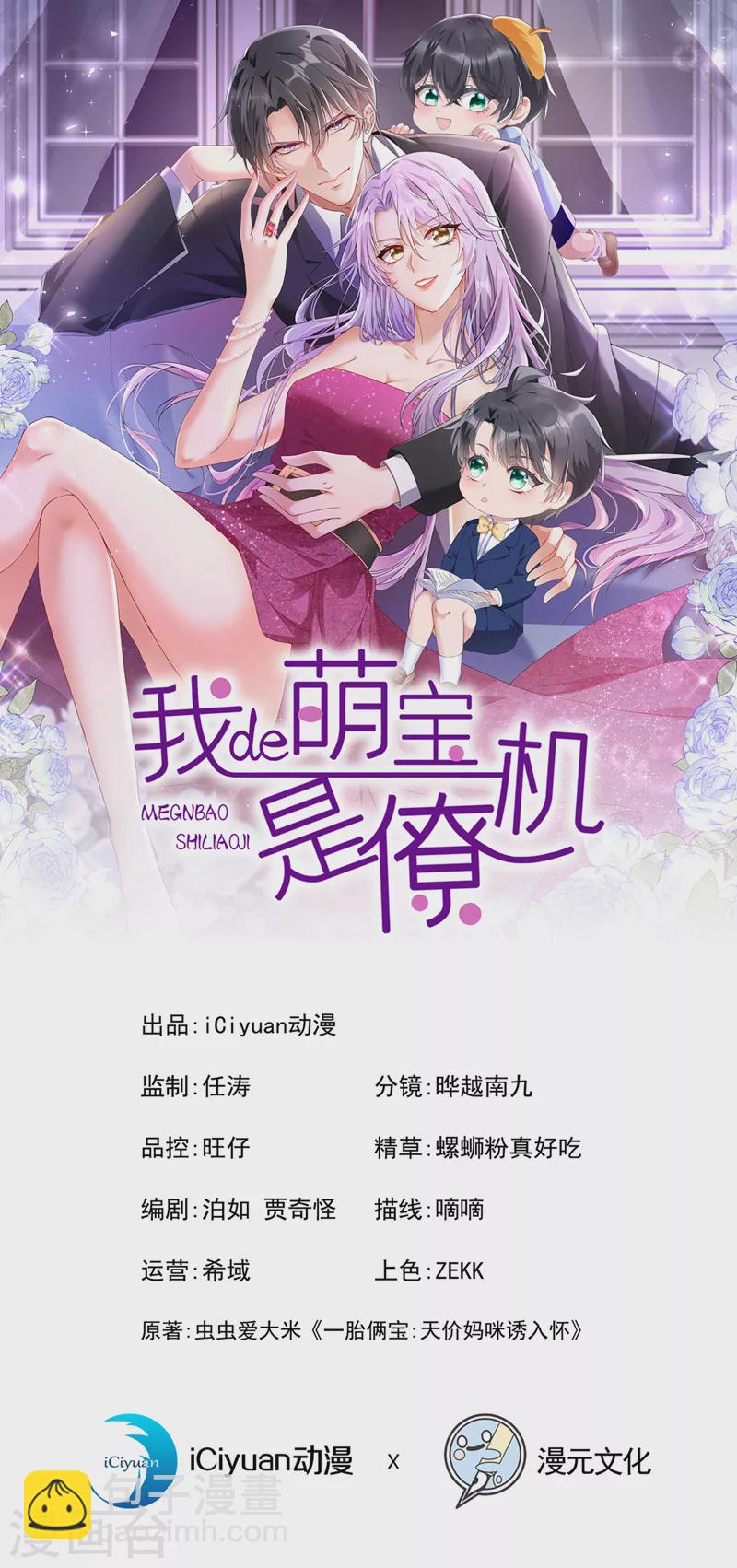 第29话 你惹火我了-第31话