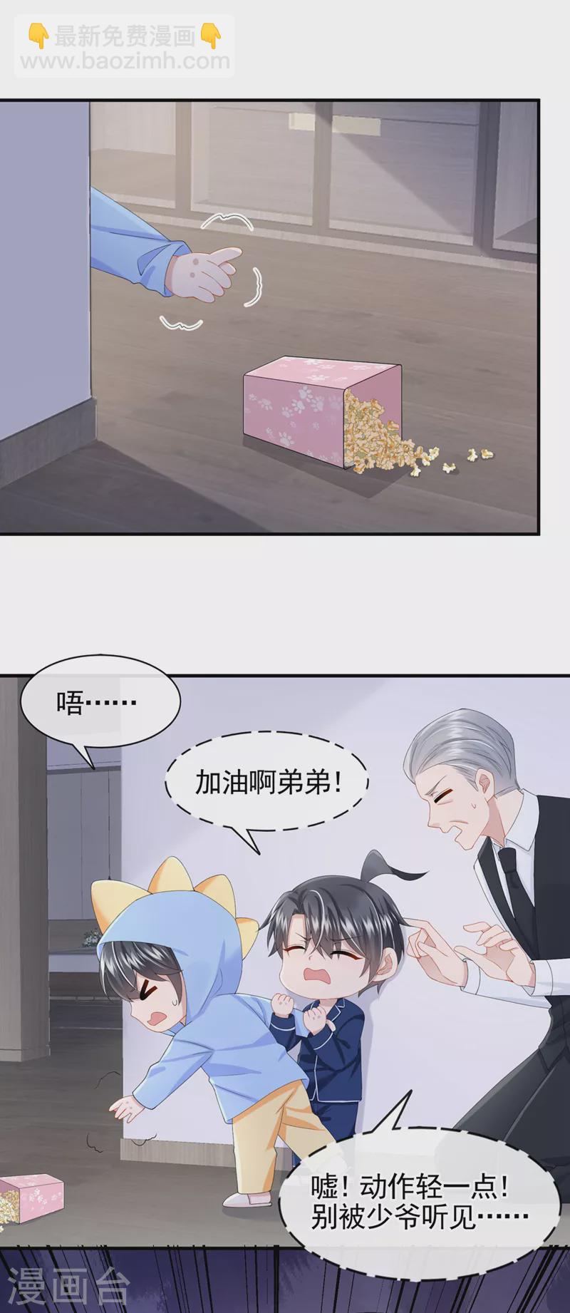 第29话 你惹火我了-第31话