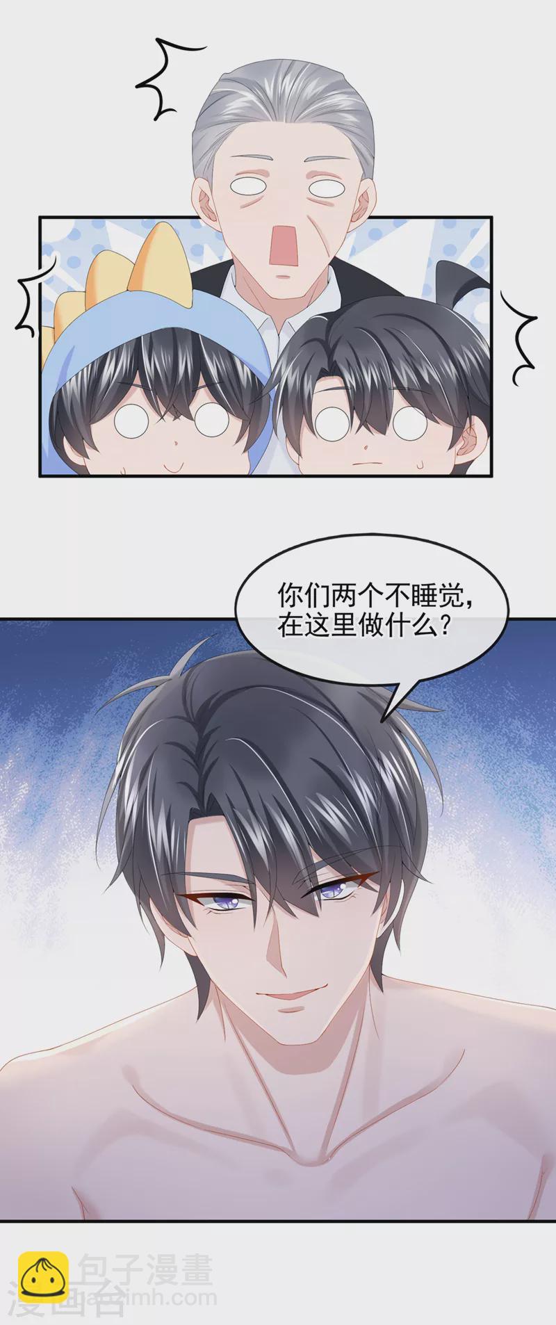第29话 你惹火我了-第31话