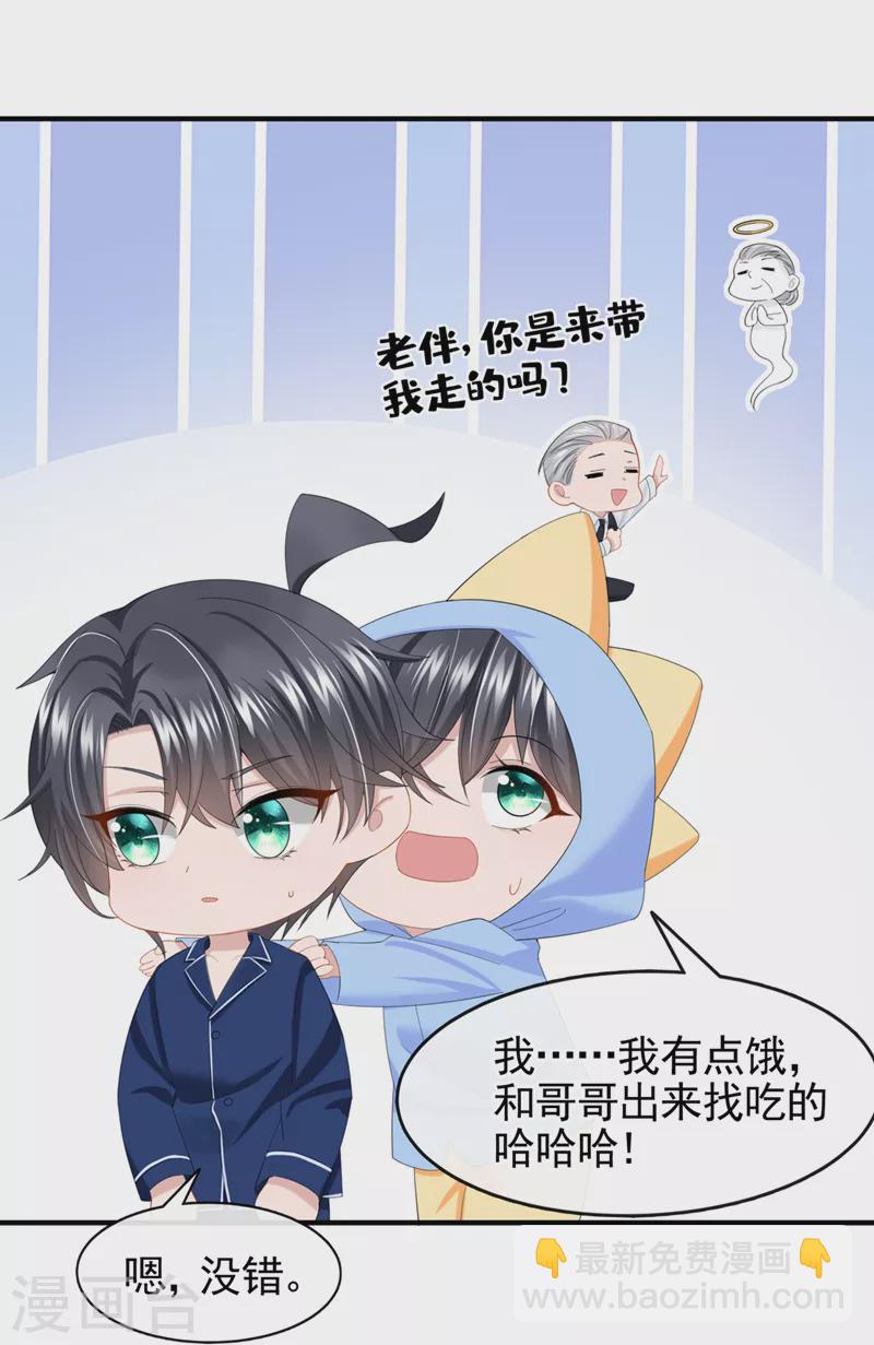 第29话 你惹火我了-第31话