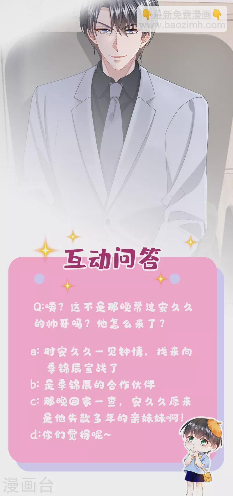 第29话 你惹火我了-第31话