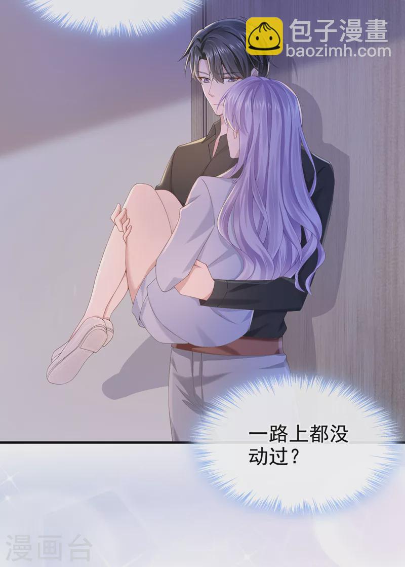 第29话 你惹火我了-第31话