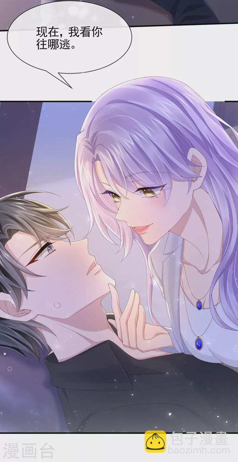 第29话 你惹火我了-第31话