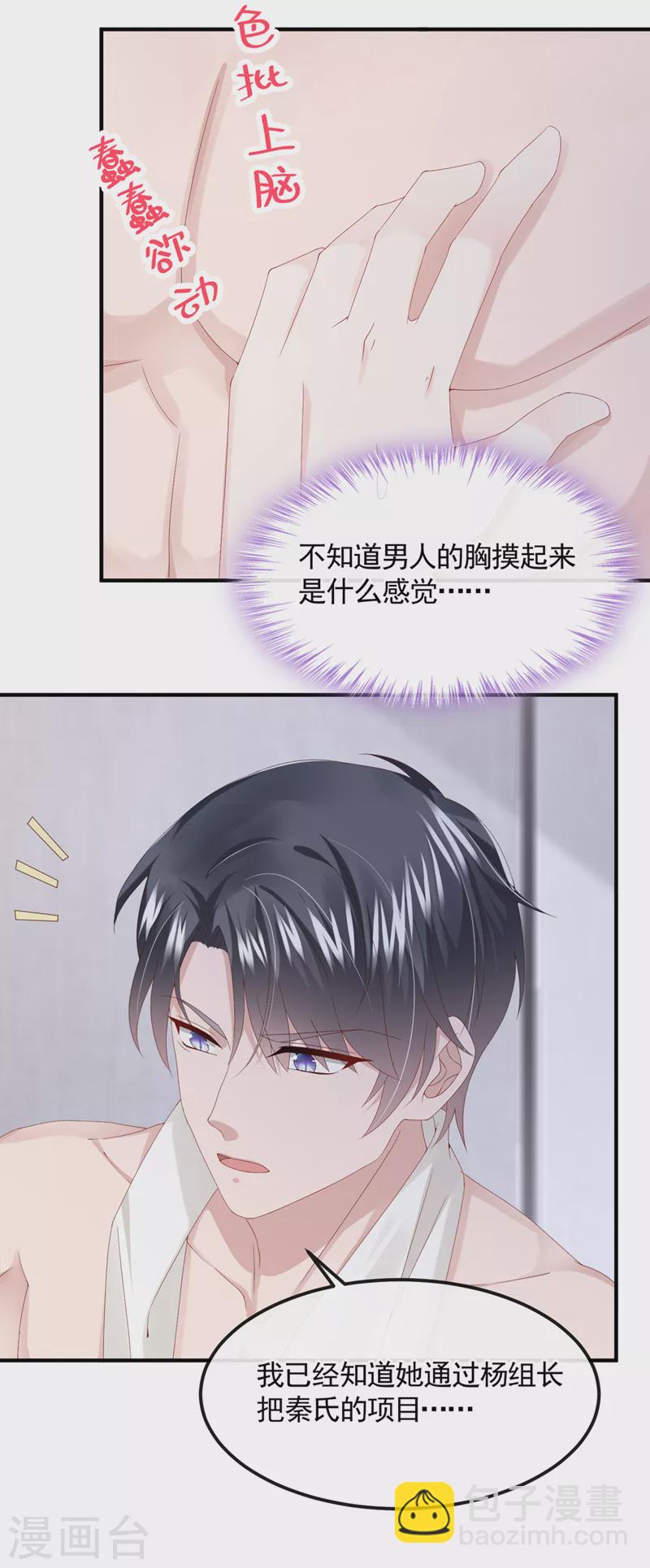 第33话 成年人的情趣~-第35话