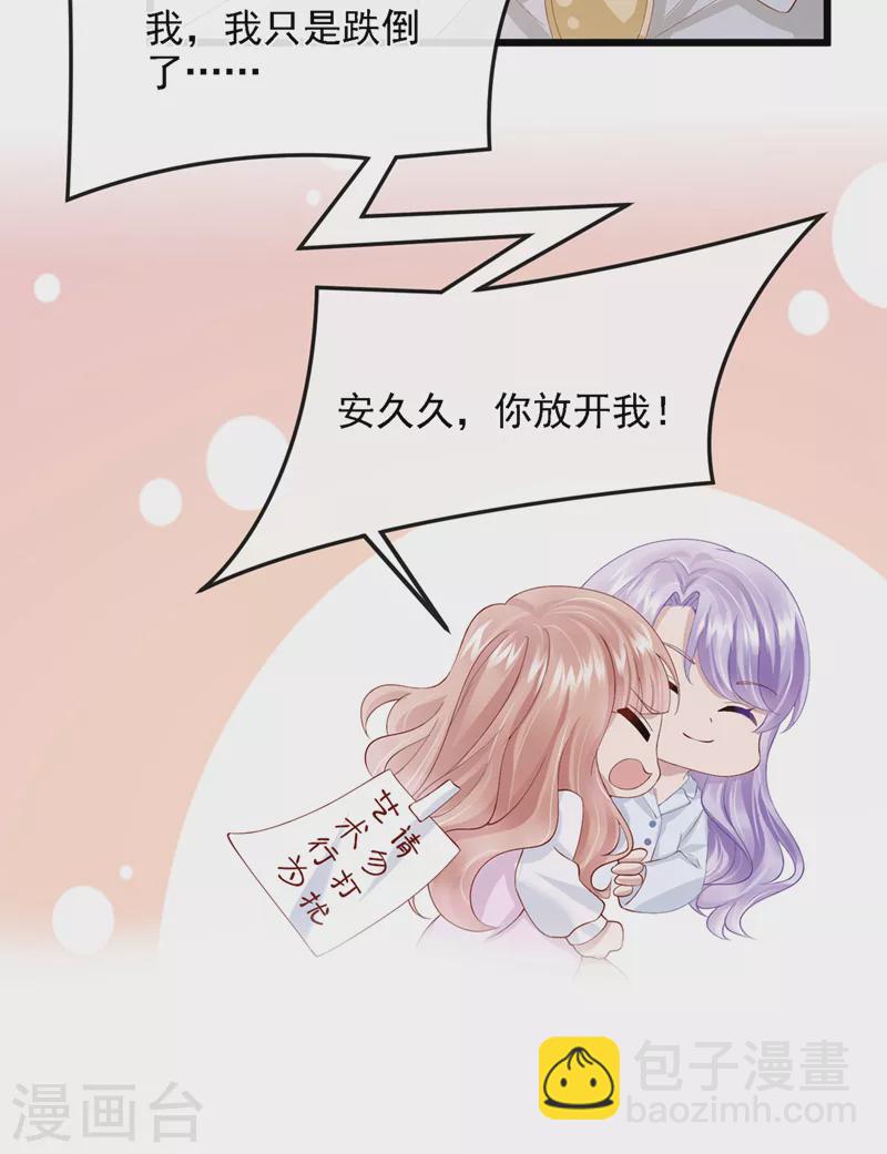 第37话 他离我好近！-第39话