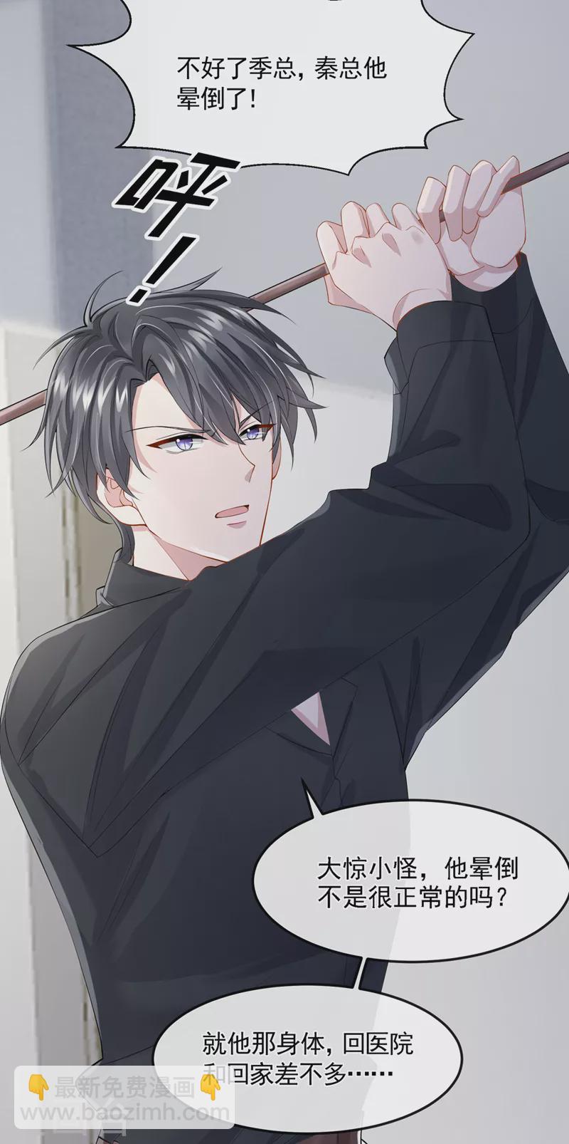 第37话 他离我好近！-第39话