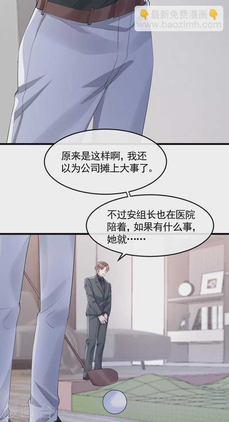第37话 他离我好近！-第39话