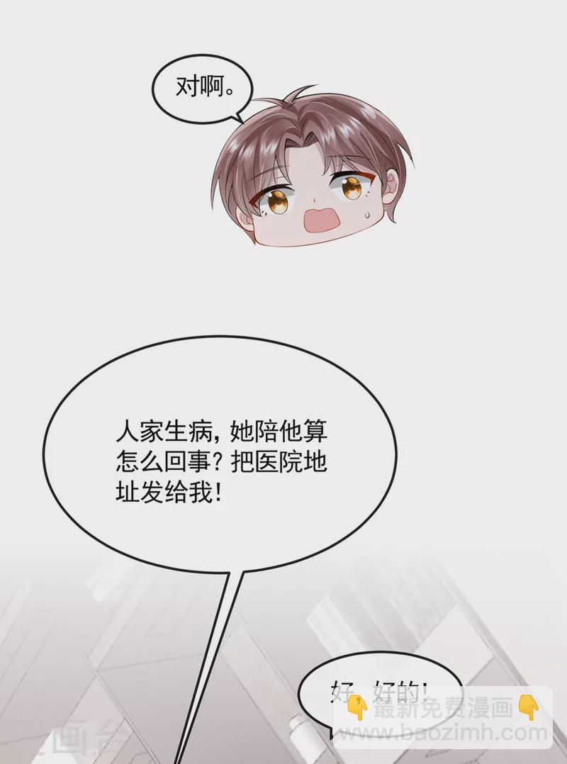第37话 他离我好近！-第39话