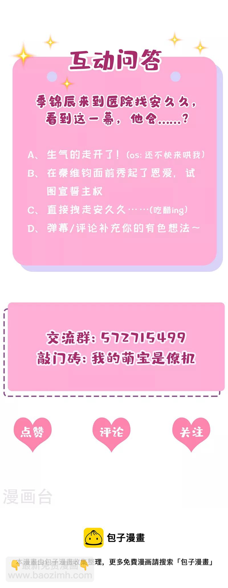 第37话 他离我好近！-第39话