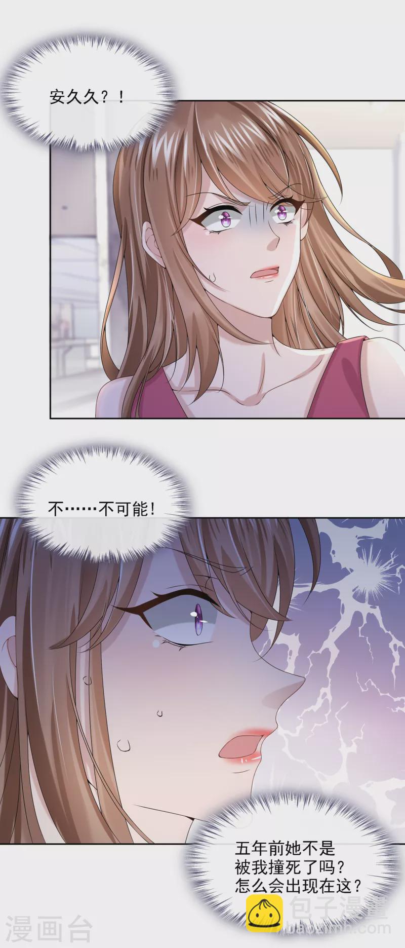 第4话 逛街遇到仇人-第5话