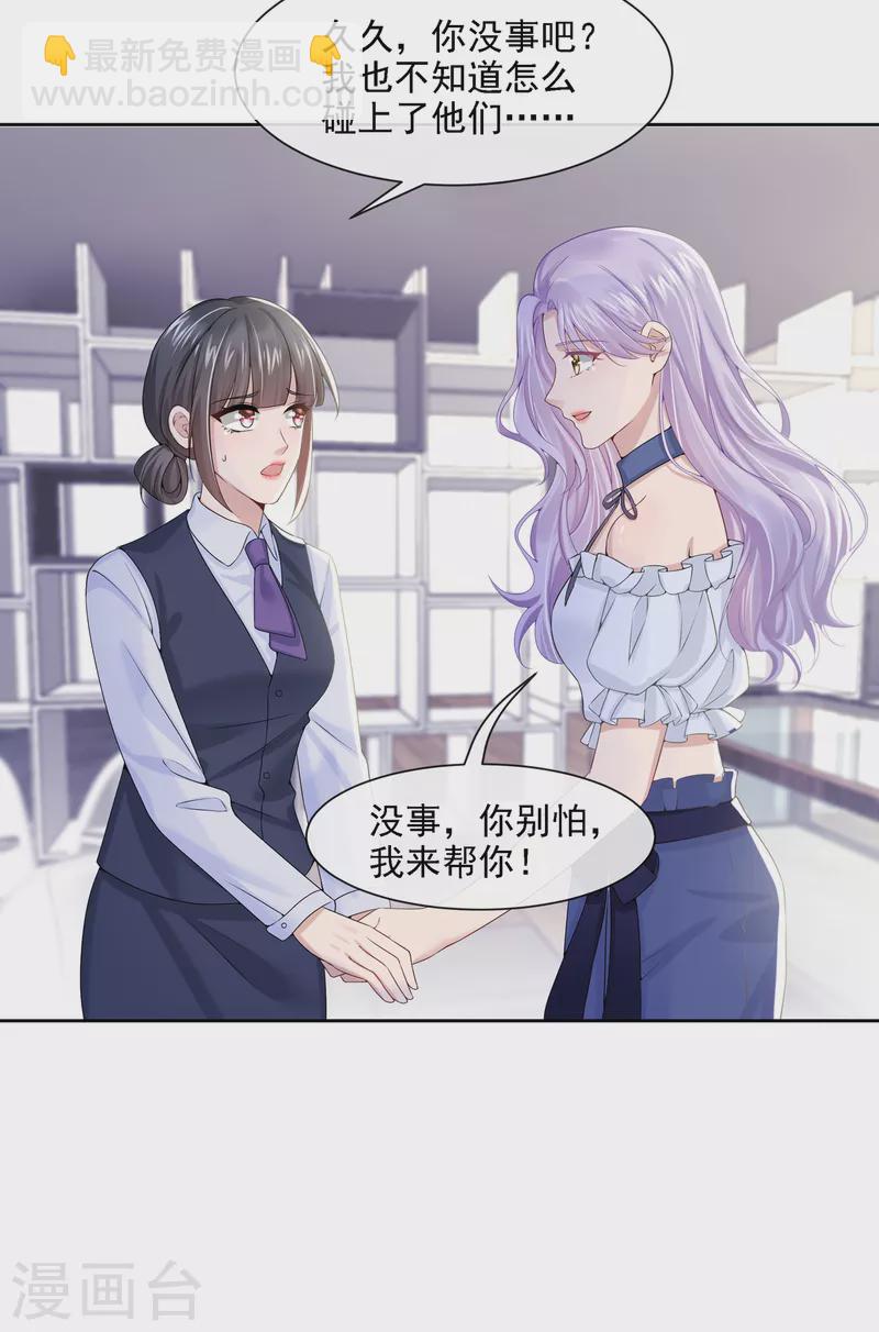第4话 逛街遇到仇人-第5话