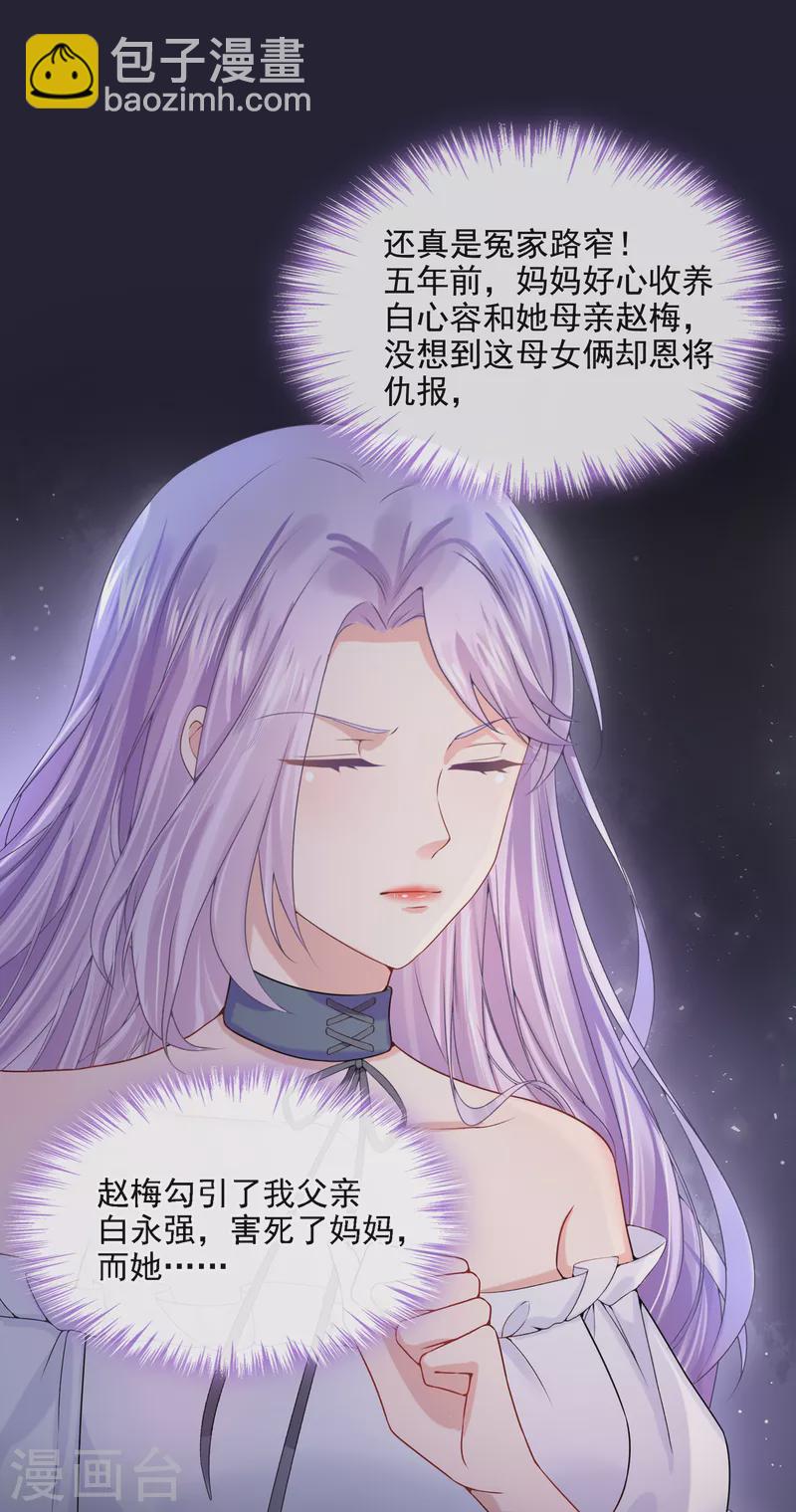 第4话 逛街遇到仇人-第5话