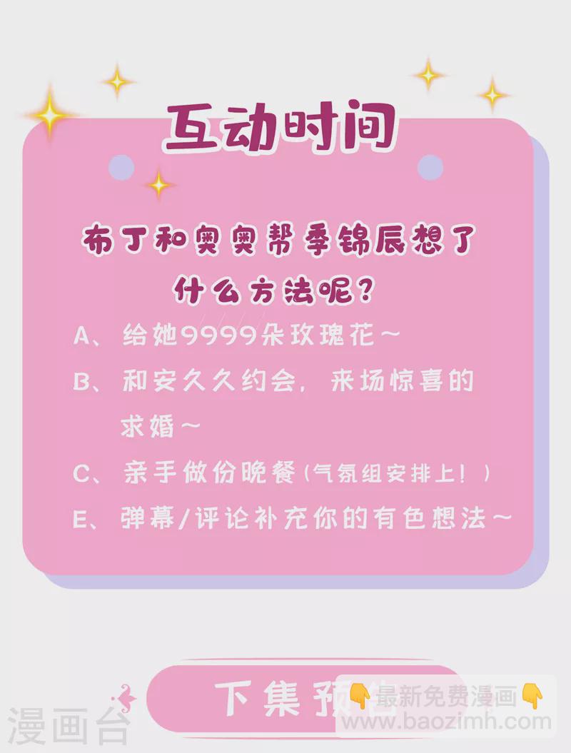 第43话 我的心跳好快-第45话