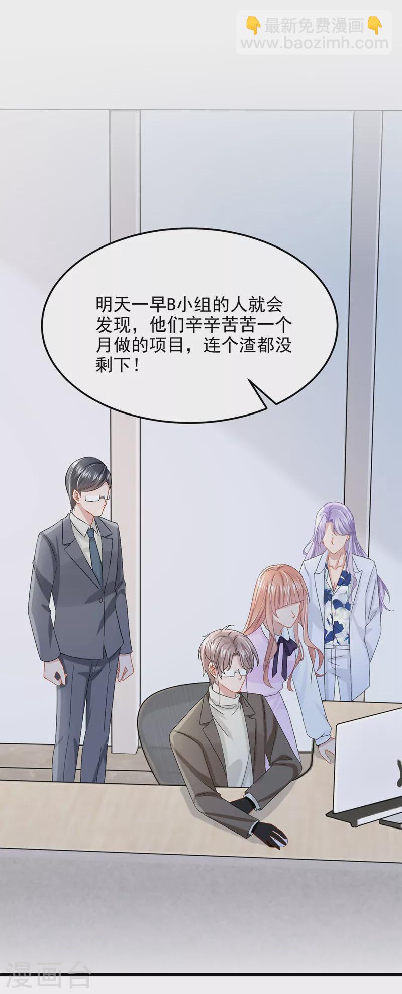 第45话 你算计我？！-第47话