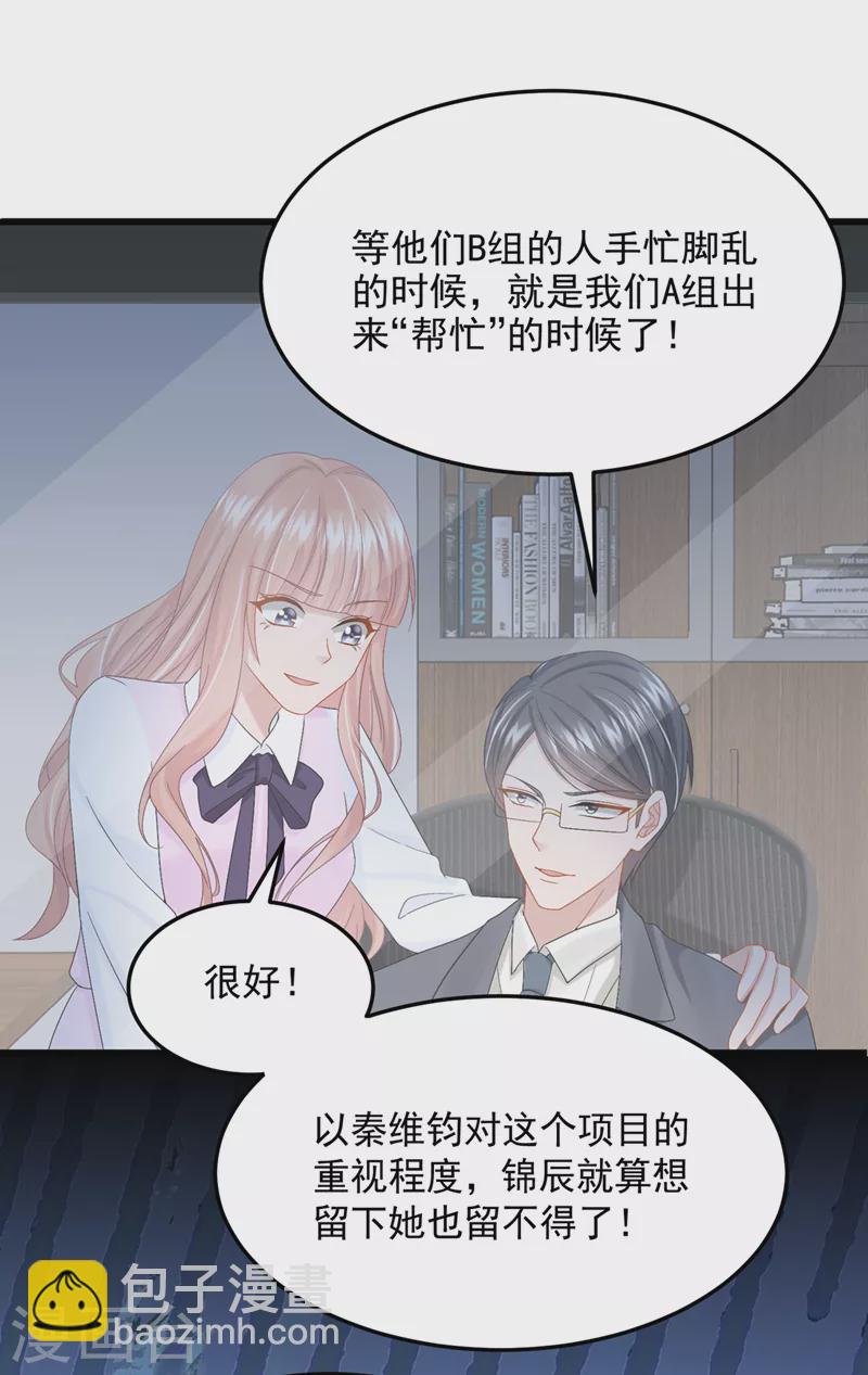 第45话 你算计我？！-第47话