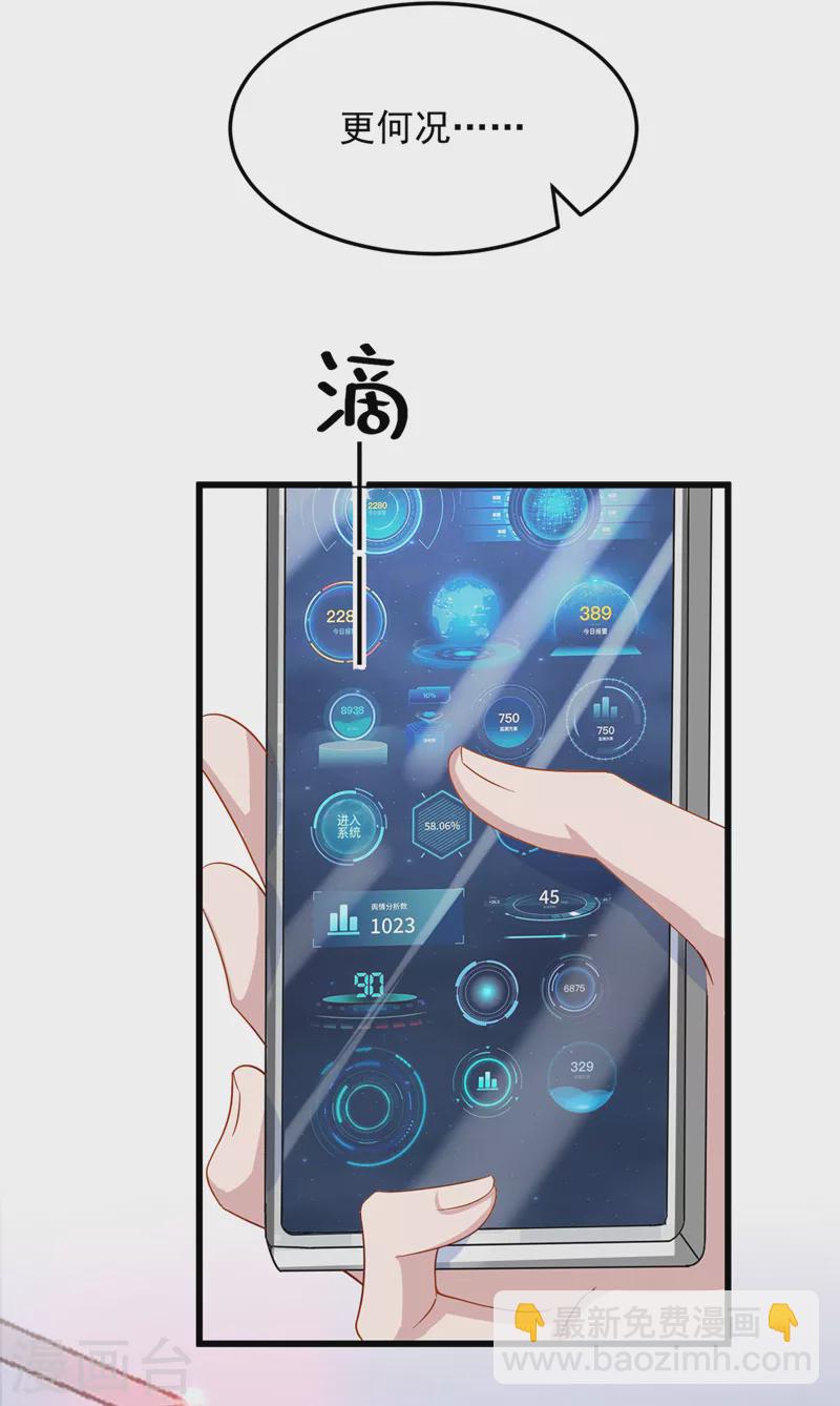 第45话 你算计我？！-第47话