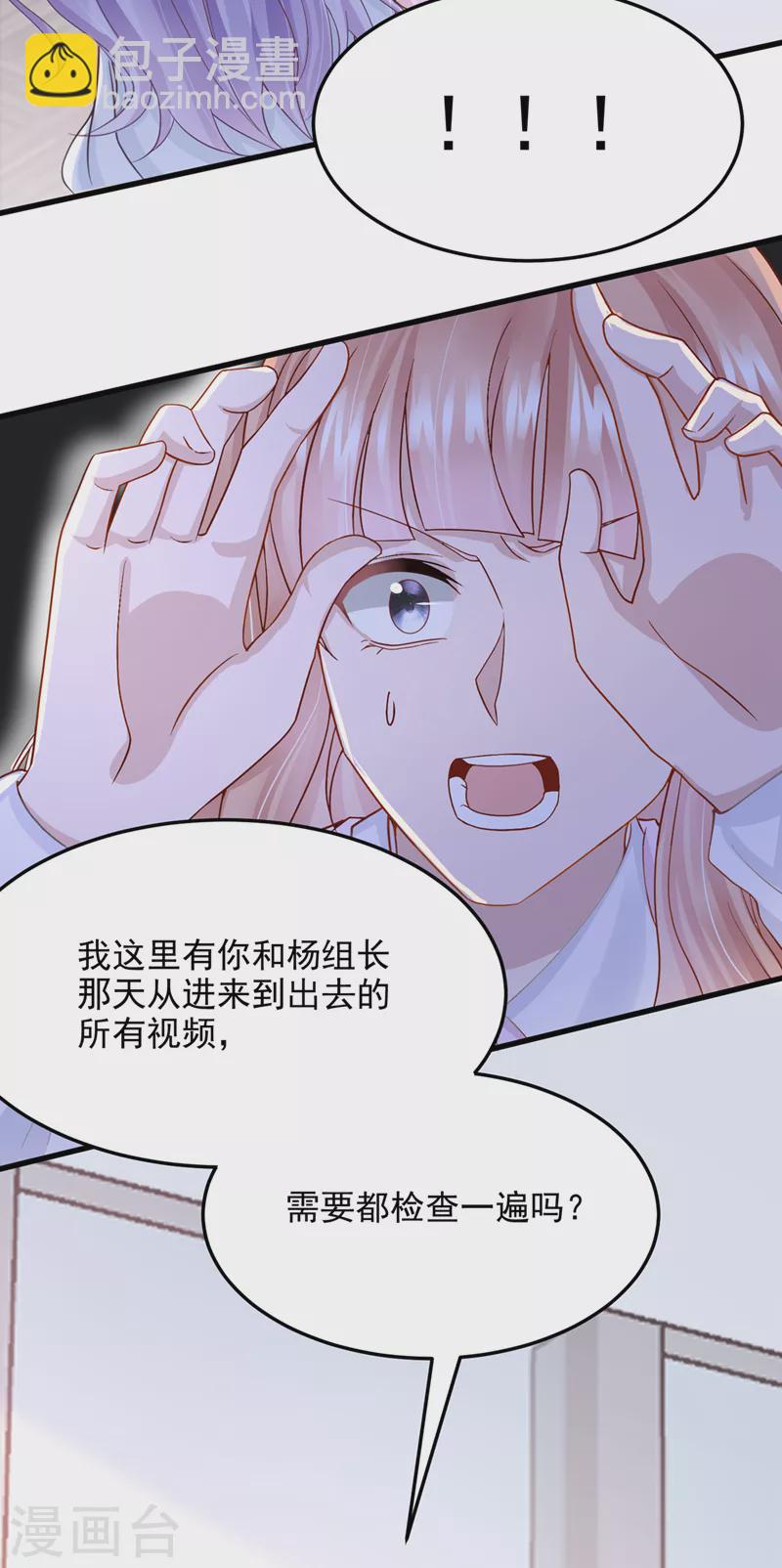 第45话 你算计我？！-第47话