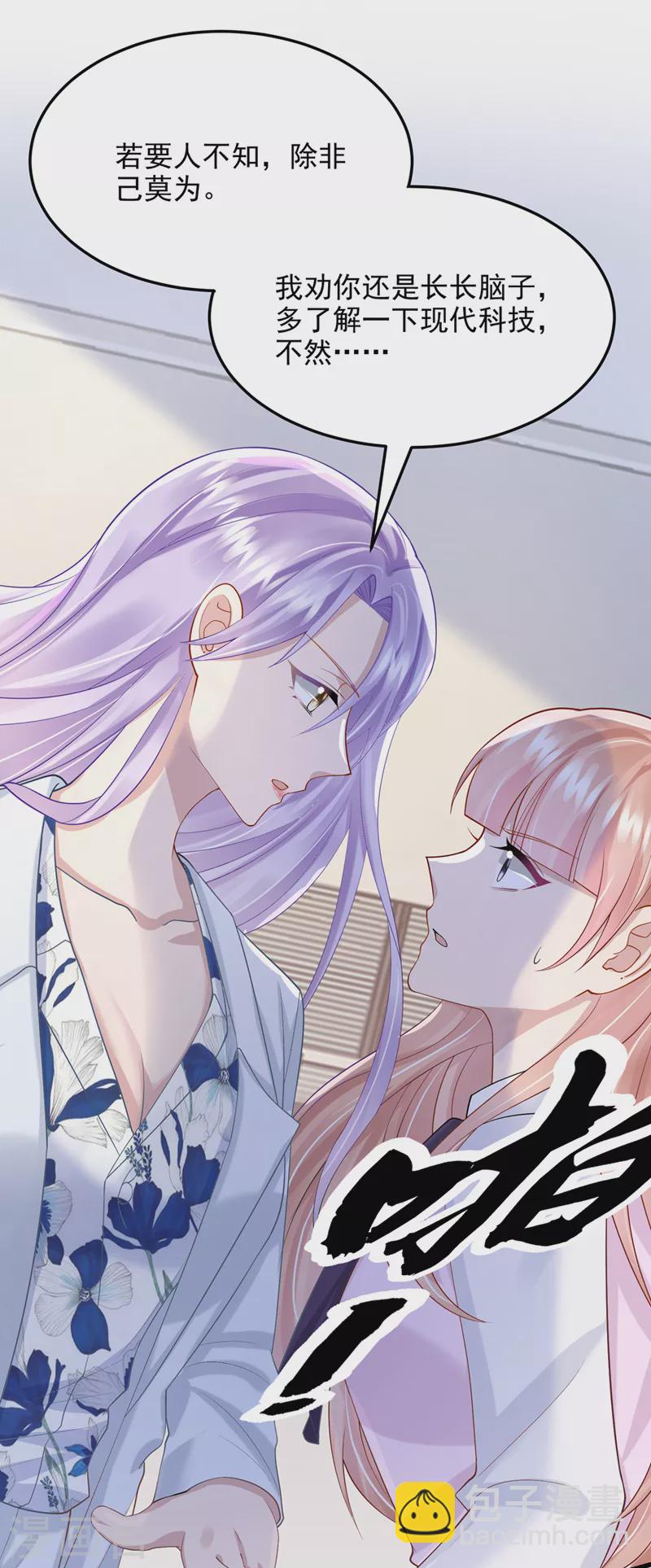 第45话 你算计我？！-第47话