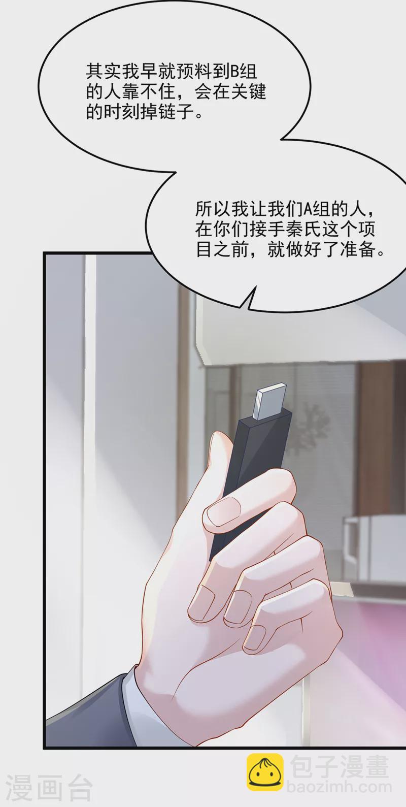 第45话 你算计我？！-第47话