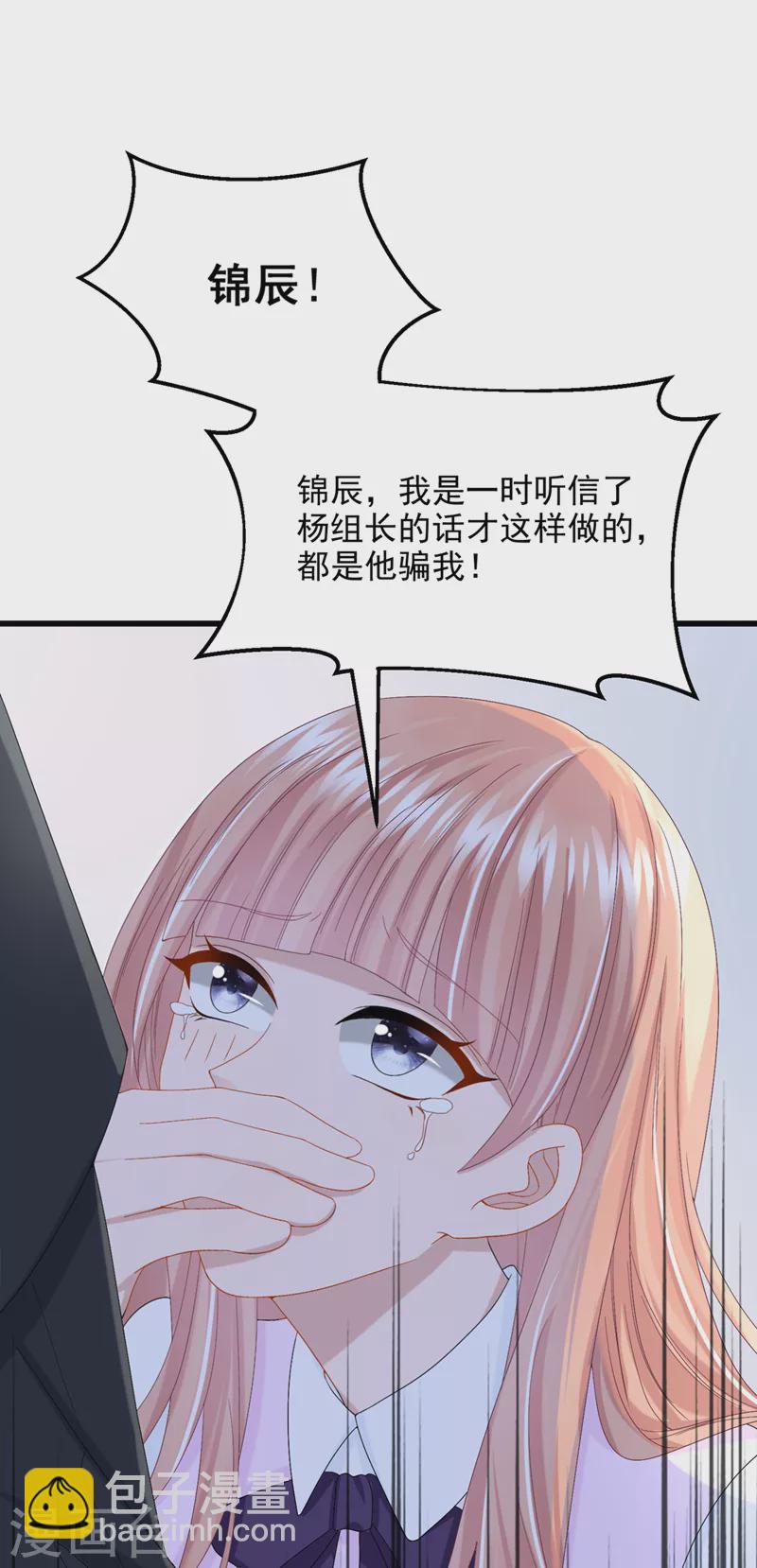 第45话 你算计我？！-第47话