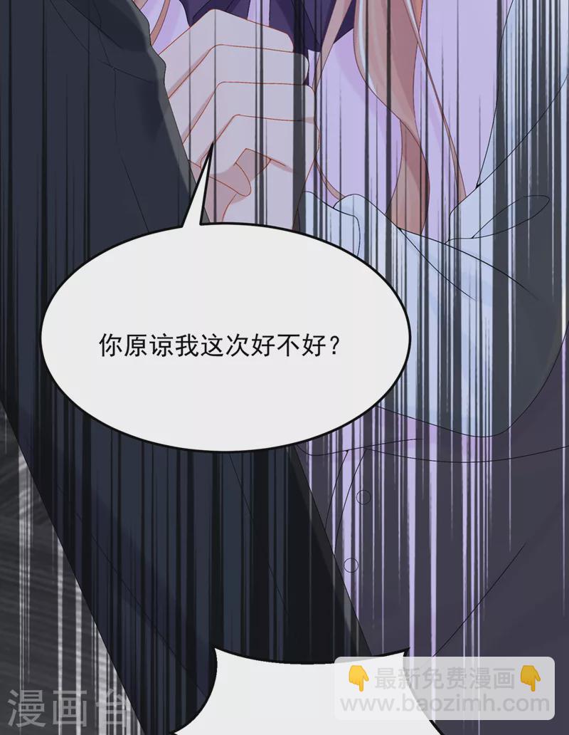 第45话 你算计我？！-第47话
