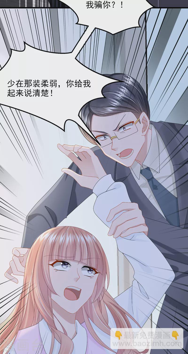 第45话 你算计我？！-第47话