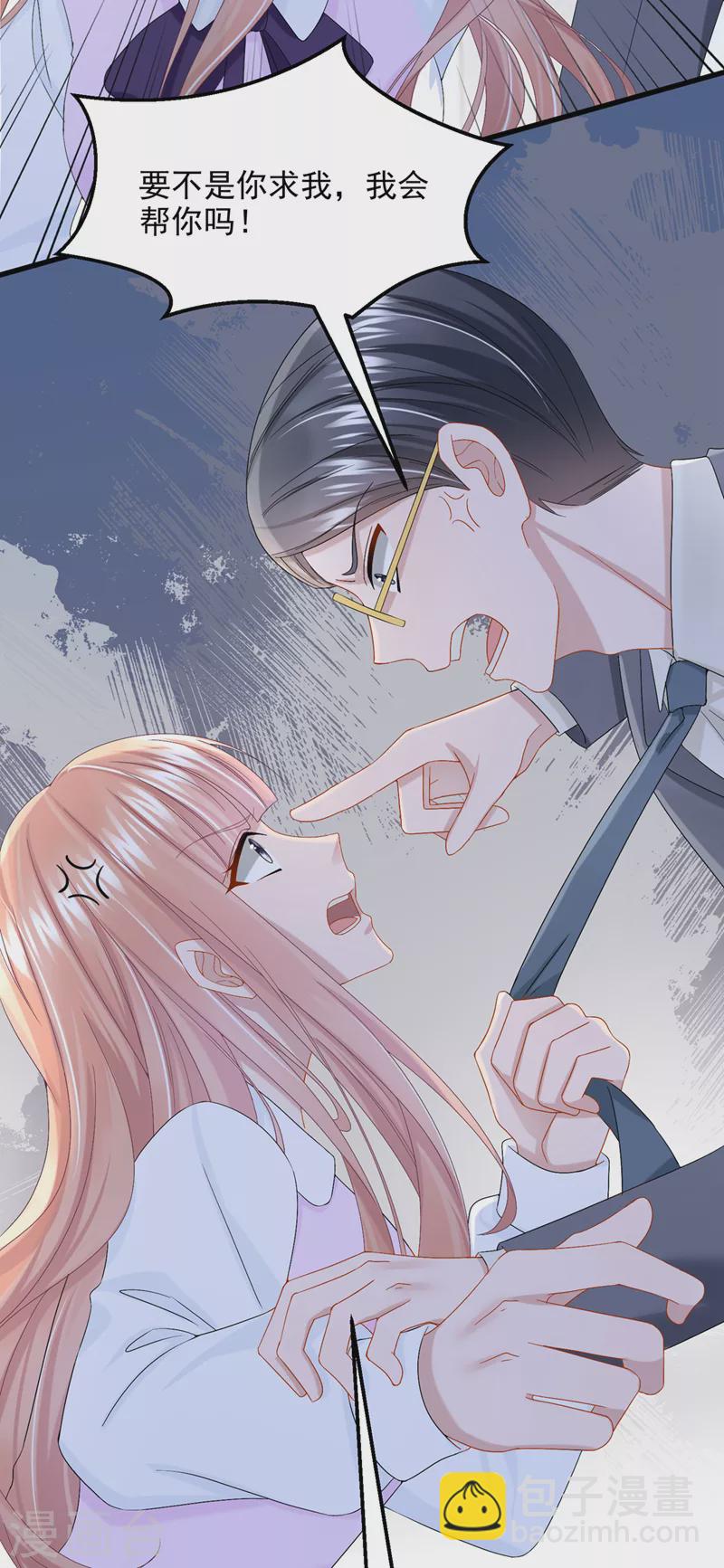 第45话 你算计我？！-第47话